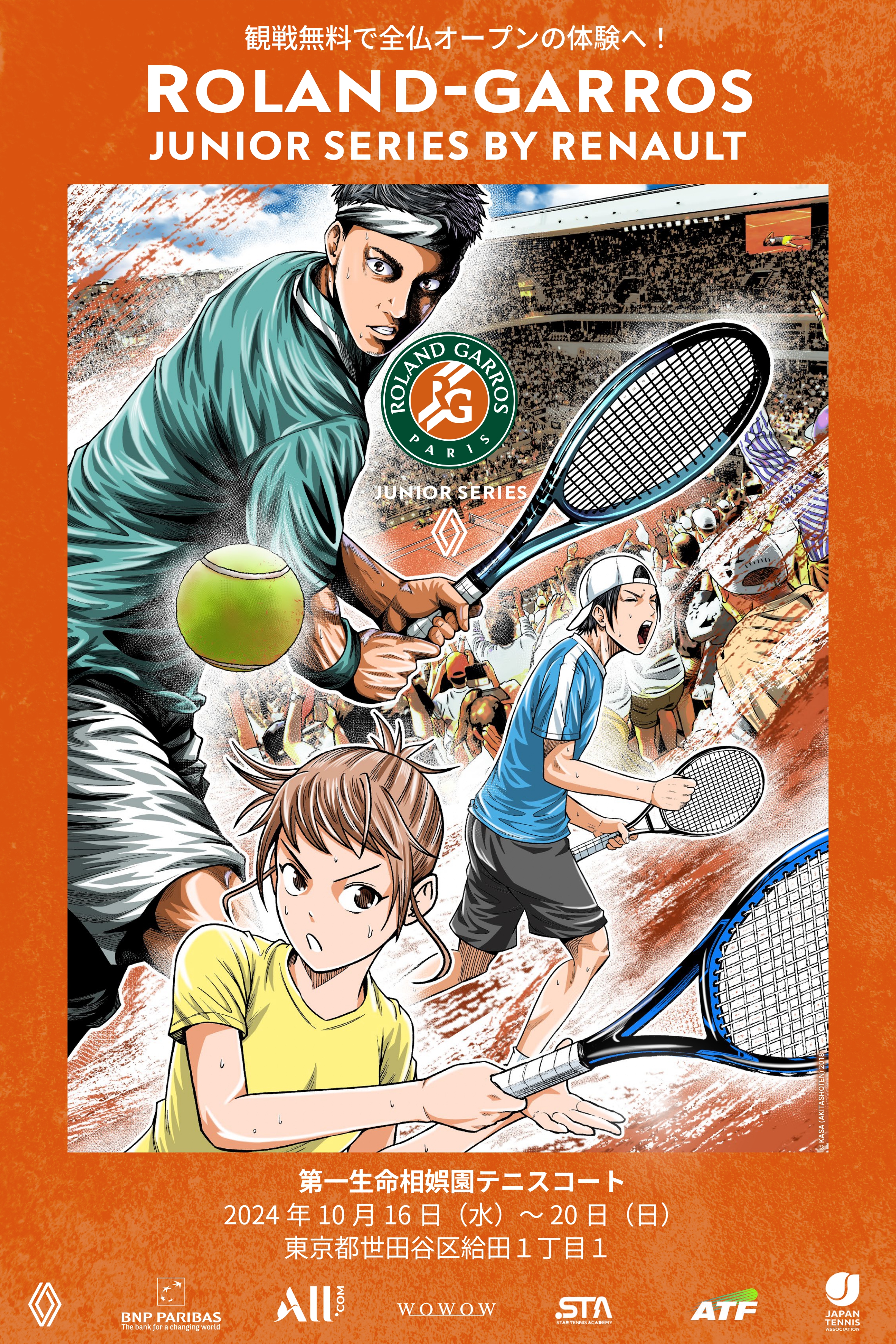 Roland-Garros Junior Series By Renault」 アジア大会